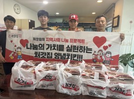 처갓집양념통닭 본사 및 성복점의 따뜻한 나눔, 맛있는 치킨을 …